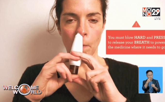 อุปกรณ์พ่นจมูกช่วยรักษาโรคจิตเภท