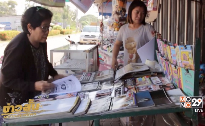 ปชช.แห่ซื้อหนังสือพิมพ์ภาพพระราชพิธีฯ