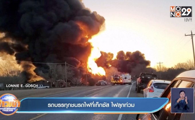 ​รถบรรทุกชนรถไฟที่เท็กซัส ไฟลุกท่วม
