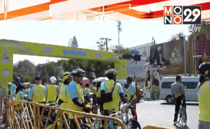กิจกรรมปั่นเพื่อพ่อรอบลานพระราชวังดุสิต
