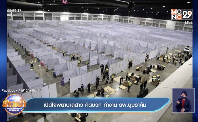 เปิดใจพยาบาลสาว คิดบวก ทำงาน รพ.บุษราคัม