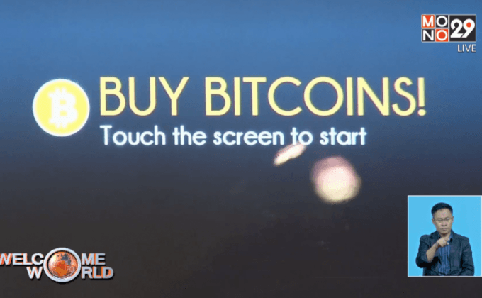 ชายออสเตรเลียอ้าง เป็นผู้คิดค้น “บิทคอยน์”