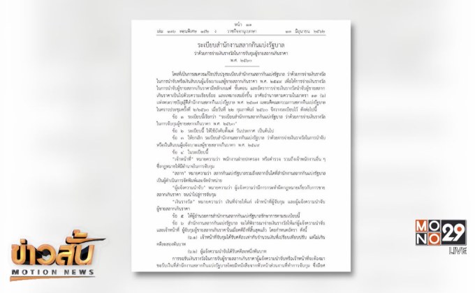 ประกาศให้รางวัลนำจับขายสลากฯเกินราคา คดีละ1,000 บาท