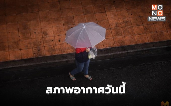 สภาพอากาศวันสงกรานต์ – ไทยตอนบนมีพายุฤดูร้อน ลมกระโชกแรง