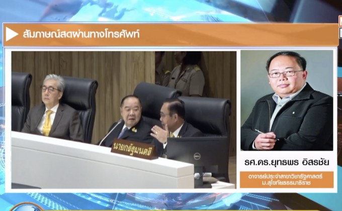 วิเคราะห์ศึกซักฟอกปมนายกฯถวายสัตย์ฯ ไม่ครบ