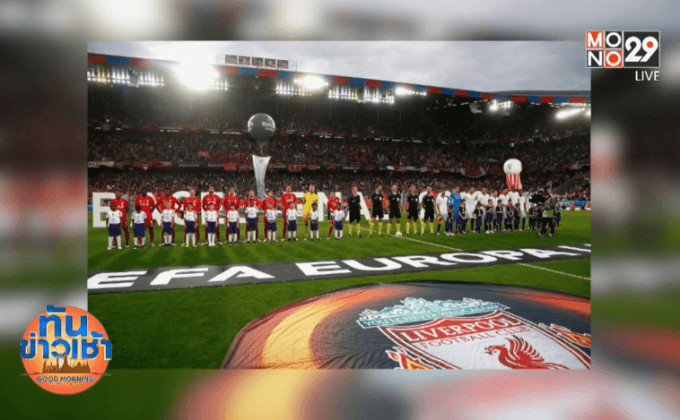 เซบีย่ารัวแซงชนะหงส์ 3-1 ซิวแชมป์ยูโรป้า