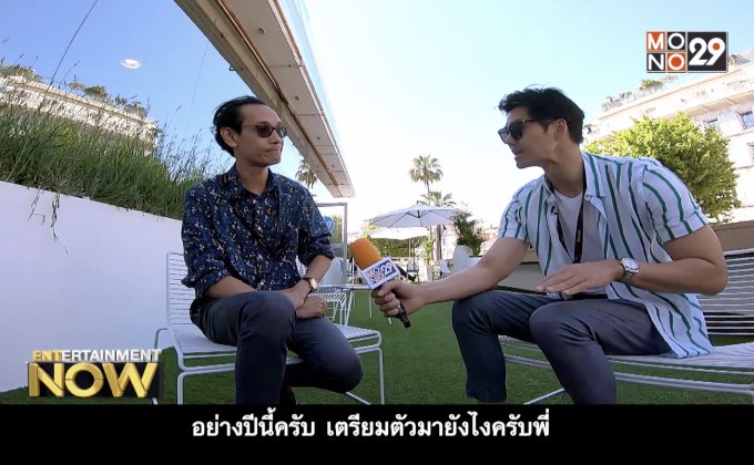 พูดคุยกับ “ก้อง ฤทธิ์ดี” ที่เทศกาลภาพยนตร์นานาชาติเมืองคานส์