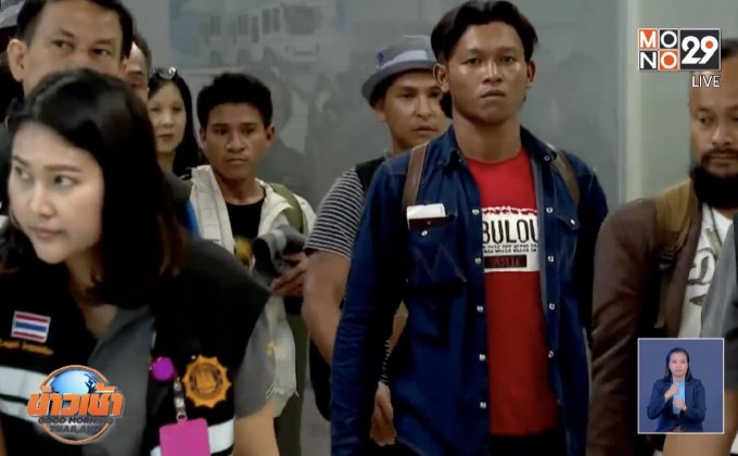 ลูกเรือประมงไทย 18 คน กลับถึงภูมิลำเนาแล้ว