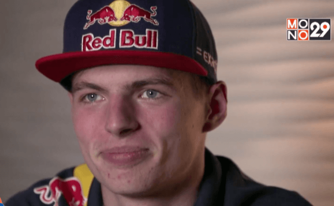 “แม็กซ์” รับยังเหมือนฝันคว้าแชมป์ F1 อายุน้อยสุด