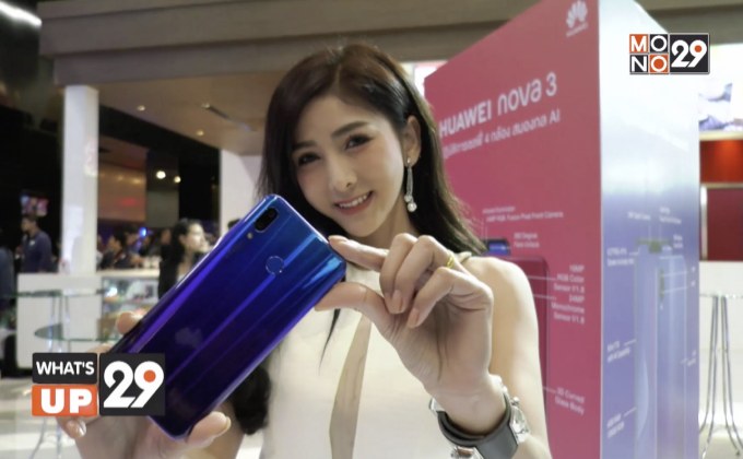 หัวเว่ย เผยโฉม “Nova 3 Series”