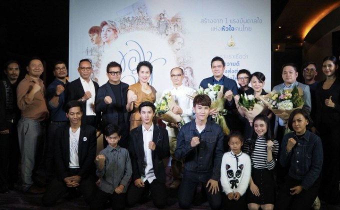 MONO29 จับมือ สหมงคลฟิล์มฯ ร่วมส่งต่อความดีภาพยนตร์ “ของขวัญ”