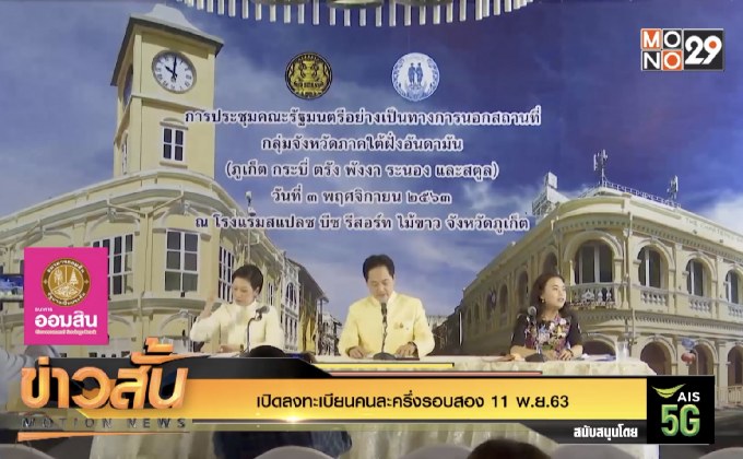 เปิดลงทะเบียนคนละครึ่งรอบสอง 11 พ.ย.63