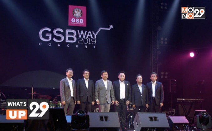 “ออมสิน” เผยผลการดำเนินงานปี 2561 พร้อมแผนปี 2562 มุ่งสู่ “GSB WAY 2019”