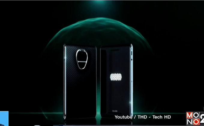 “Sirin Labs” เปิดตัวสมาร์ทโฟน “Solarin” ราคาเกือบ 500,000 บาท