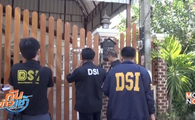 ดีเอสไอ ค้นบ้านเครือข่ายแชร์สัมมนา เสียหายกว่า 2,500 ล้าน