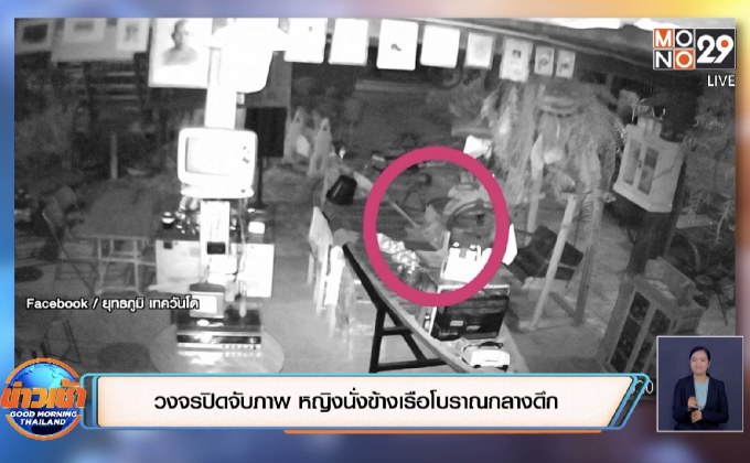 วงจรปิดจับภาพ หญิงนั่งข้างเรือโบราณกลางดึก