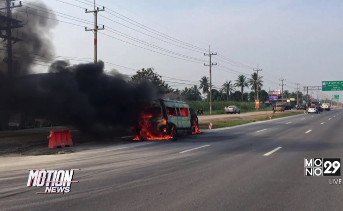 รถตู้ไฟไหม้วอดทั้งคันย่านนครชัยศรี จ.นครปฐม