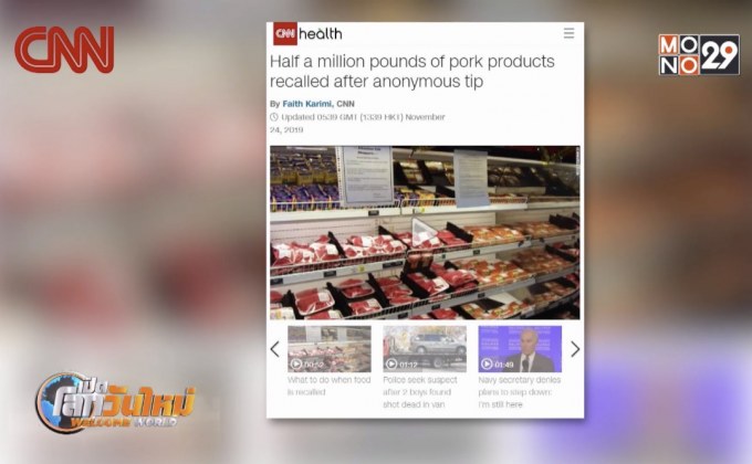 สหรัฐฯ เรียกคืนเนื้อหมูกว่า 2 แสนกิโลกรัม