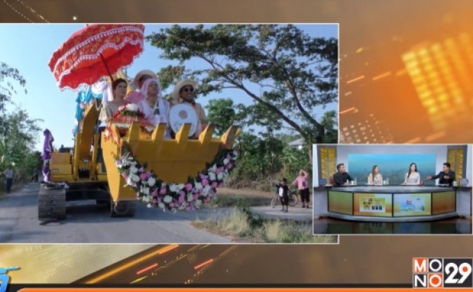 มาแปลก ”แห่นาครถแบ็คโฮ”