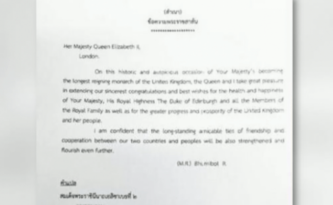 ในหลวง-พระราชินี ทรงมีพระราชสาส์น แสดงความยินดี ควีนอลิซาเบธที่ 2