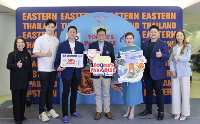 เปิดตัว โครงการ Eastern Thailand Foodie’s Paradise “เที่ยวมันส์วันธรรมดา” ชวนคนไทยอิ่มอร่อยกับอาหารภาคตะวันออก