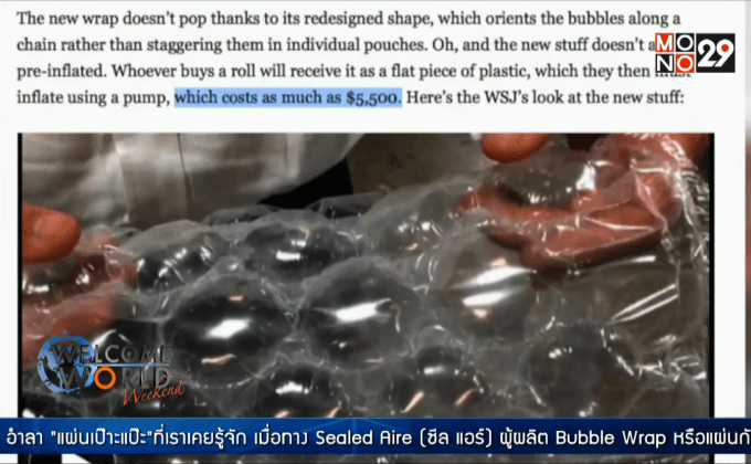 อวสานแผ่นกันกระแทกแบบเก่า สู่ iBubble Wrap