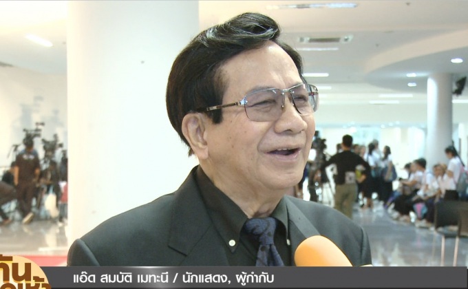 “สมบัติ เมทะนี” ปลื้มได้เข้าเฝ้าในหลวง ร.9 หลายครั้ง