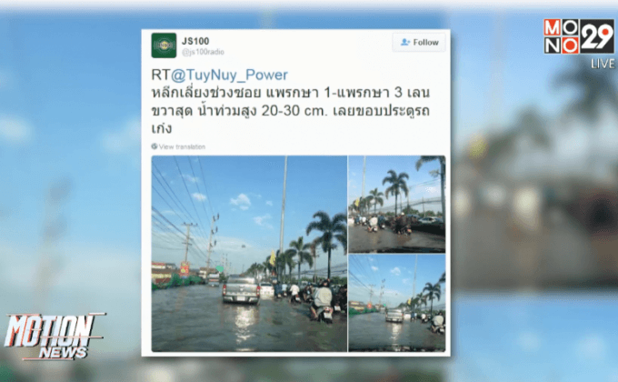 กทม.- สมุทรปราการน้ำท่วมการจราจรติดขัด