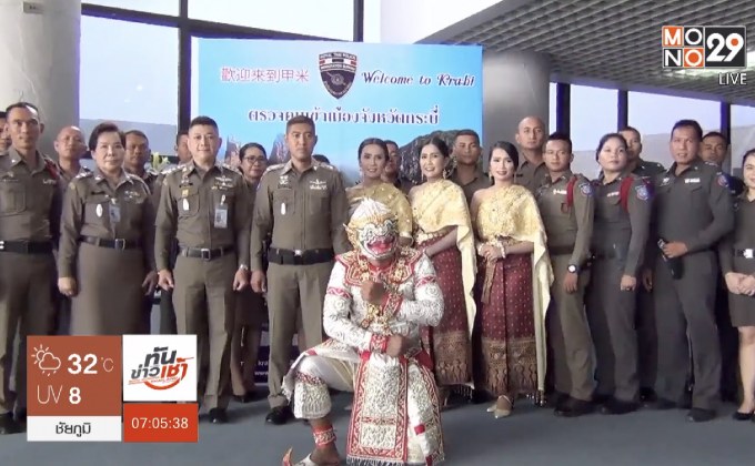 ตม.กระบี่ แต่งหนุมานต้อนรับนักท่องเที่ยวจีน