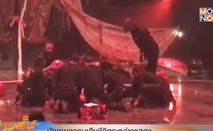 นักกายกรรมเสียชีวิตระหว่างแสดง