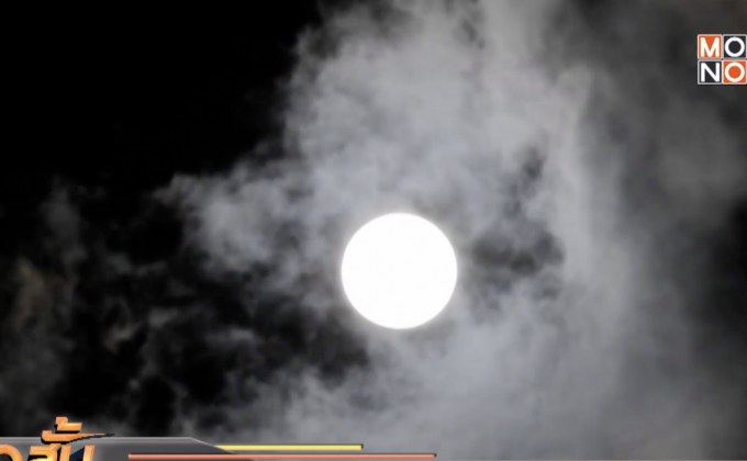 ประชาชนชมปรากฎการณ์ “ซูปเปอร์ฟูลมูน”