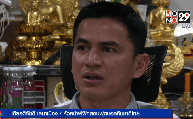 “ซิโก้” ส่อไม่เรียก “ชัปปุยส์” ช่วยลุยคิงส์คัพ