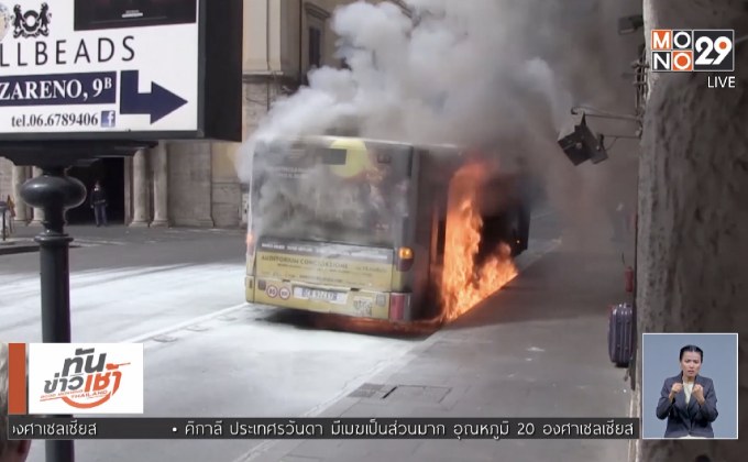ไฟลุกไหม้รถบัสกลางกรุงโรม