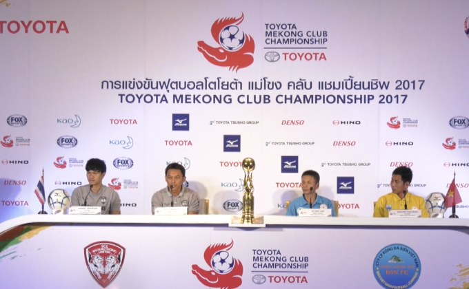 มหกรรมแข่งขันฟุตบอล “โตโยต้า แม่โขงคลับ แชมเปี้ยนชิพ ครั้งที่ 4”