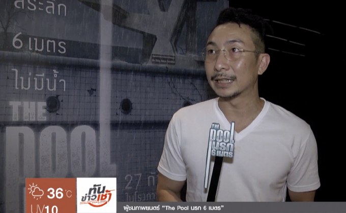 ภาพยนตร์ “The Pool นรก 6 เมตร” กระแสดี! โดนใจผู้ชม