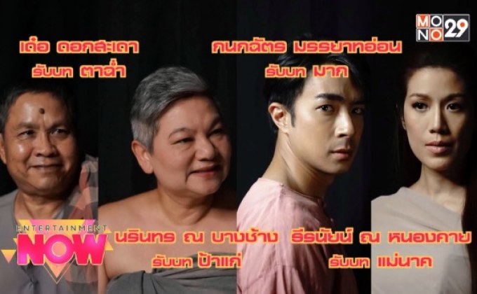 10 ปี ที่รอคอยละครเวที “แม่นาค เดอะ มิวสิคัล” จาก Dreambox