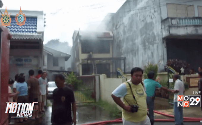 ไฟไหม้บ้านตระกูลดังในจ.ภูเก็ต