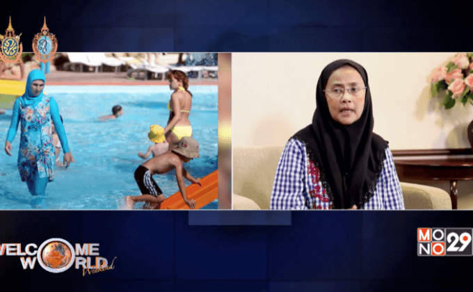 “เบอร์กินี” เสรีภาพที่ถูกแบน ตอน1