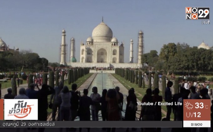 ศาลอินเดียแนะขอต่างชาติช่วยซ่อมสีทัชมาฮาล