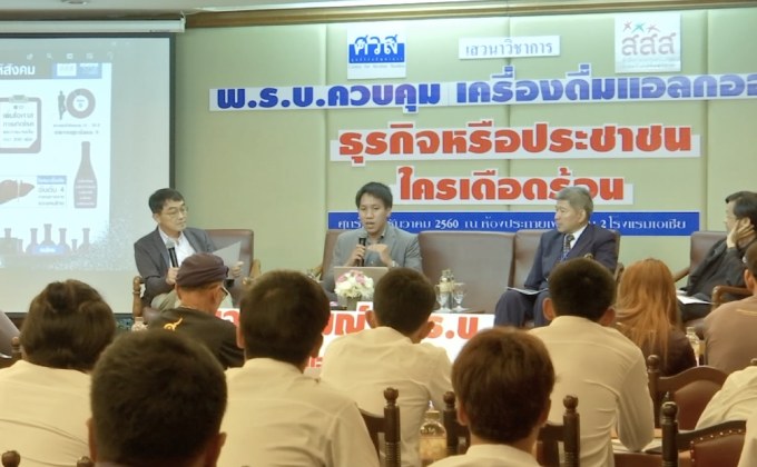 คัดค้านภาคธุรกิจเสนอแก้ พ.ร.บ.ควบคุมเครื่องดื่มฯ