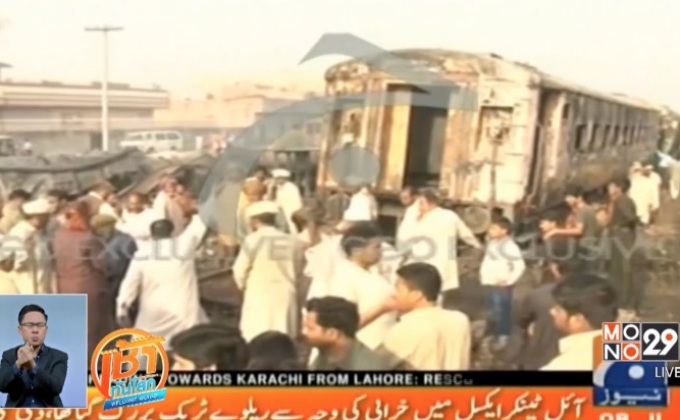 รถไฟชนรถบรรทุกน้ำมันในปากีสถาน