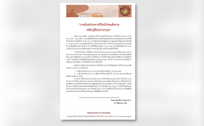 ประหารชีวิตนักโทษฆ่าชิงทรัพย์ครั้งแรกในรอบ 9 ปี