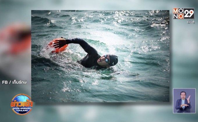 เริ่มภารกิจ! “โตโน่” ลุยว่ายน้ำข้ามเกาะ ปลุกจิตสำนึกคนไทย
