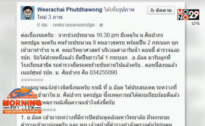 กลุ่มวัยรุ่นอาวุธครบนัดเคลียร์ปัญหาใน ม.ศิลปากร