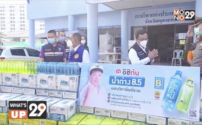 อิชิตัน ส่งมอบน้ำด่าง 8.5