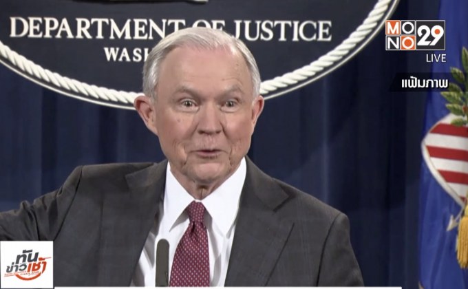 รมว.ยุติธรรมสหรัฐฯ โดนใบสั่ง “ทรัมป์” ยื่นลาออก