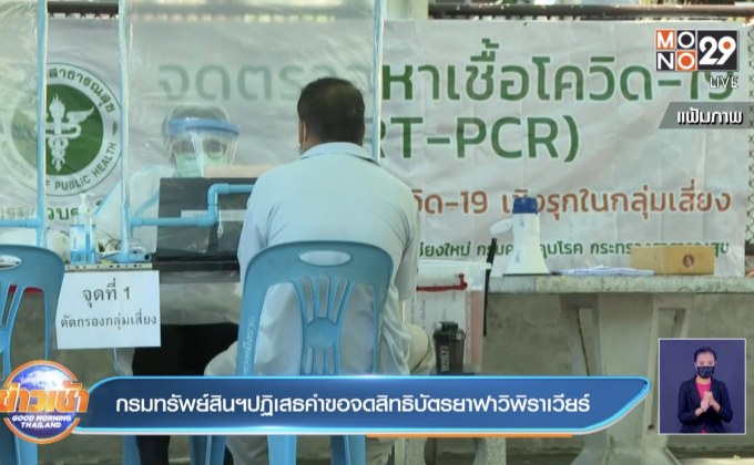 กรมทรัพย์สินฯปฏิเสธคำขอจดสิทธิบัตรยาฟาวิพิราเวียร์