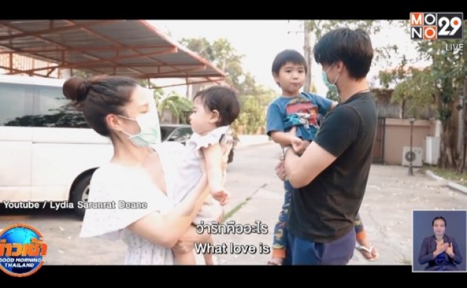 “ลิเดีย-แมทธิว” ทำคลิปวิดีโอเพลง “รัก” ขอบคุณทีมแพทย์