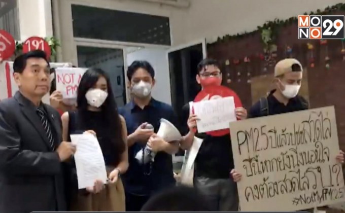เยาวชนเรียกร้องรัฐบาลแก้ปัญหาฝุ่นอย่างจริงจัง