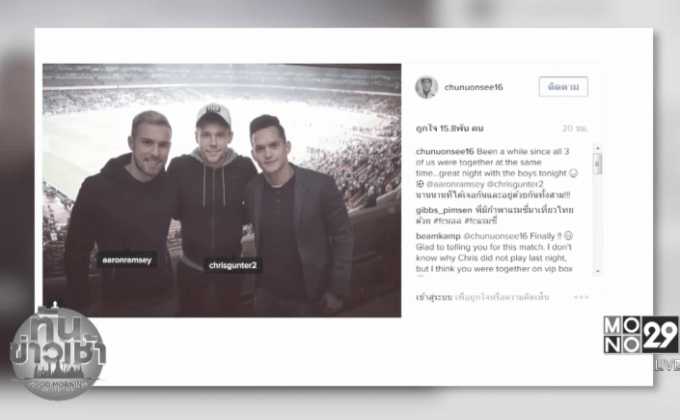 “มิก้า” กลับอังกฤษ แชะภาพเพื่อนซี้สตาร์ทีมชาติเวลส์